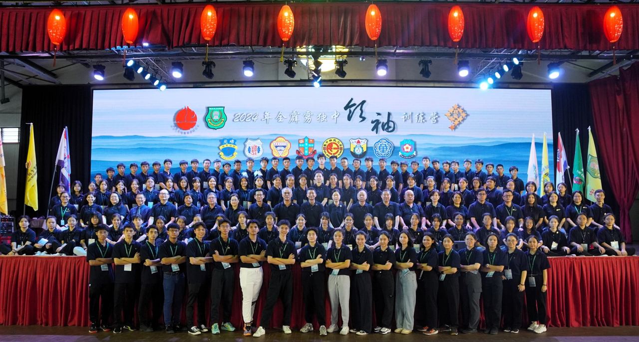 2024全霹雳独中学生领袖训练营