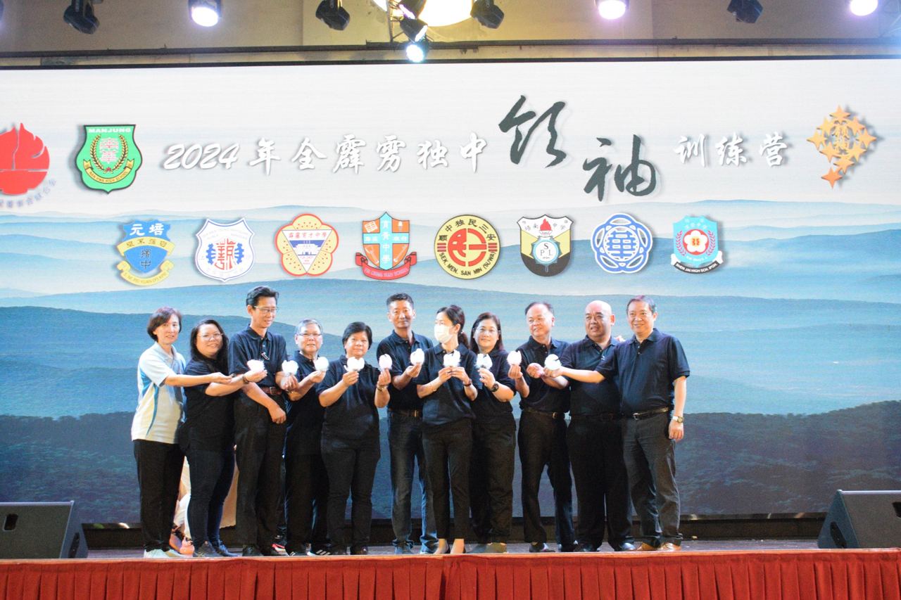 2024全霹雳独中学生领袖训练营