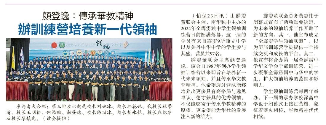 颜登逸：传承华教精神