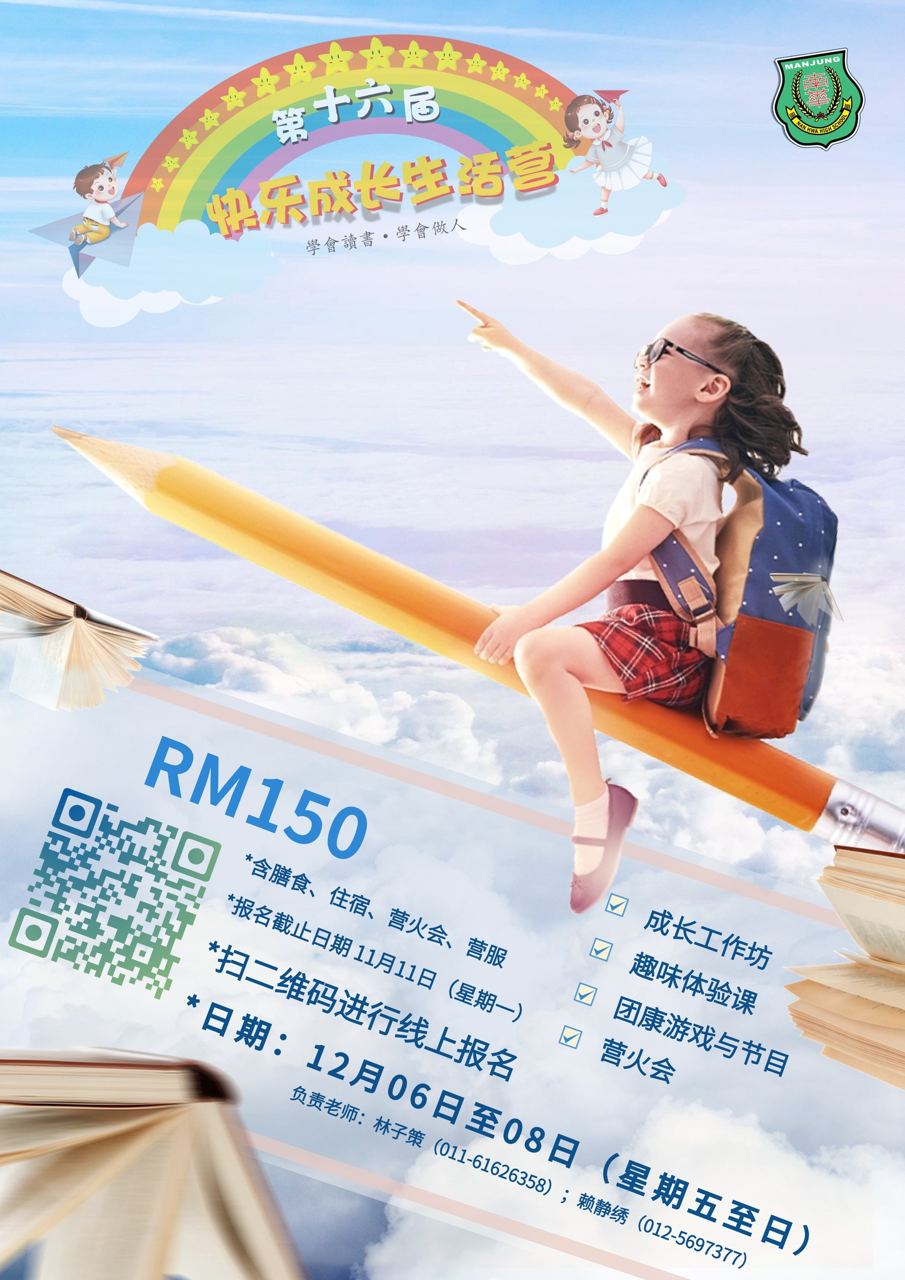 在快乐中见证成长,