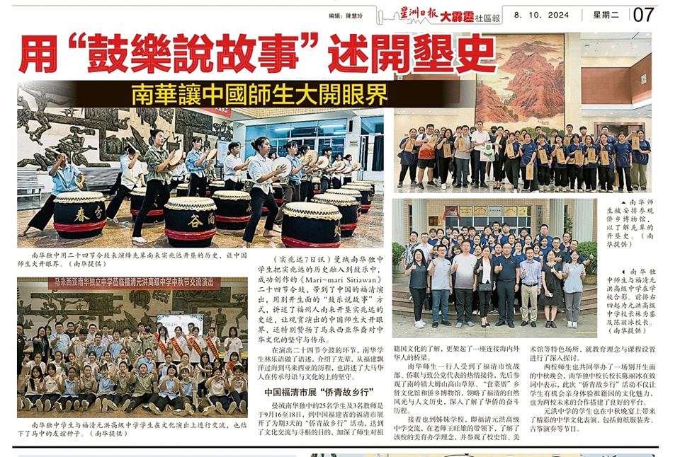 用“鼓乐说故事”述开垦史
