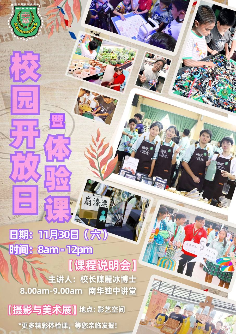 🌟 校园开放日 暨 体验课 🌟