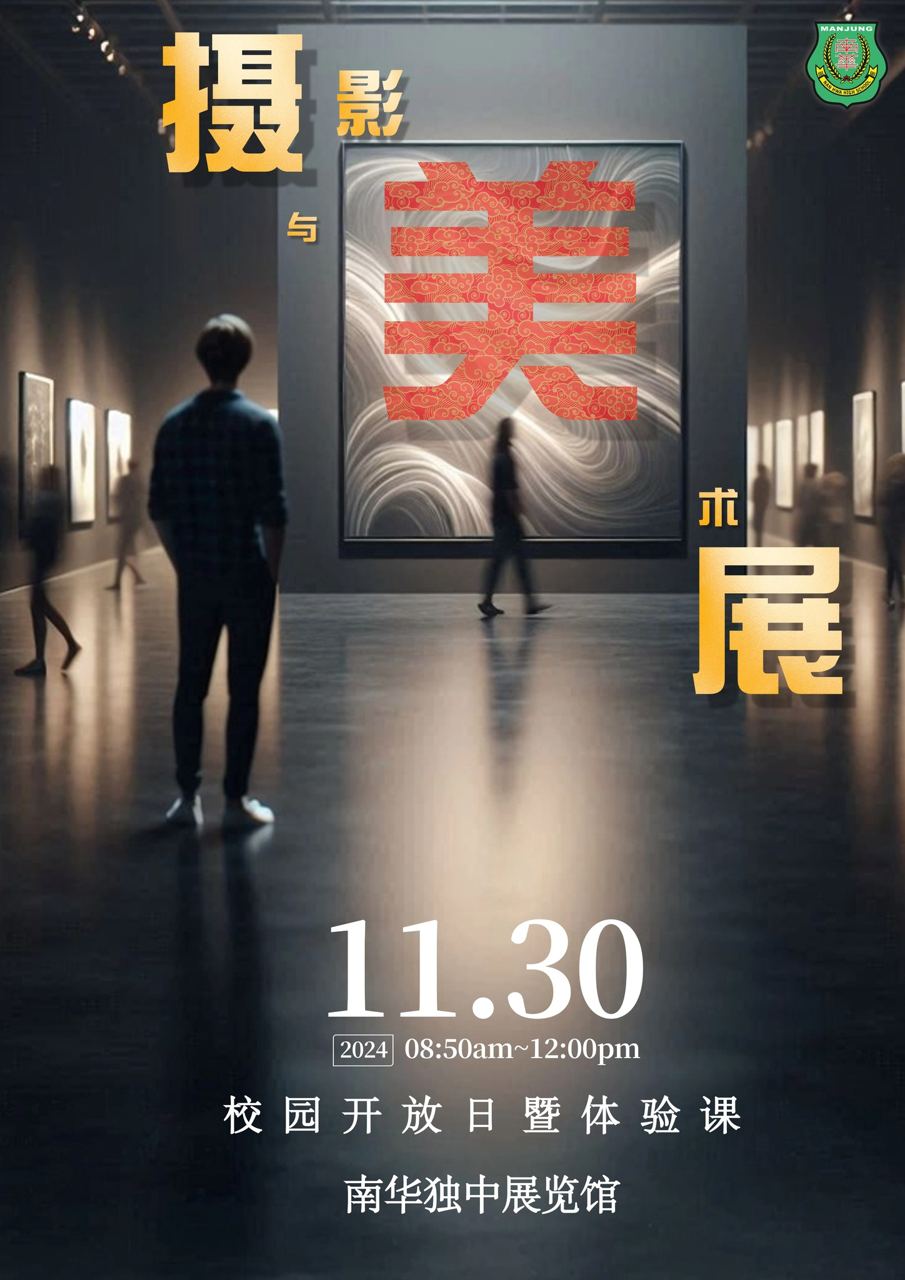校园开放日暨体验课 之