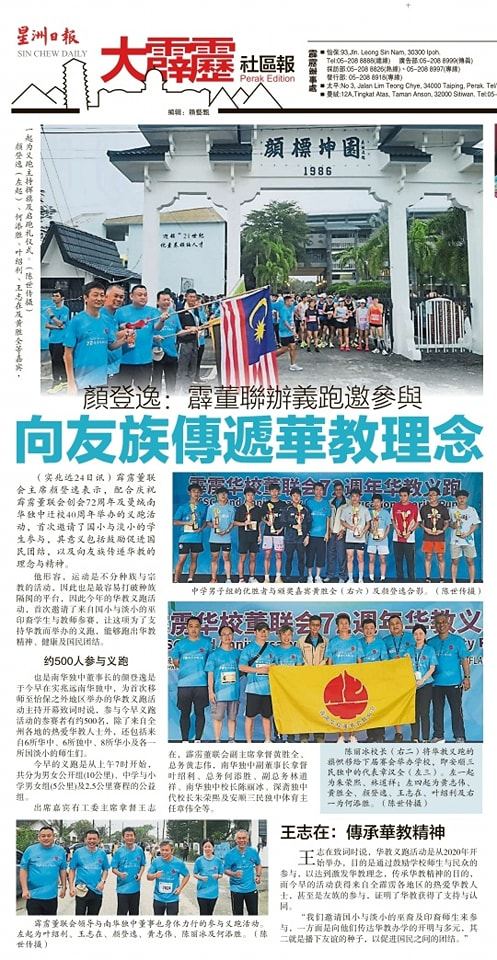 颜登逸：霹雳董联会义跑邀参与