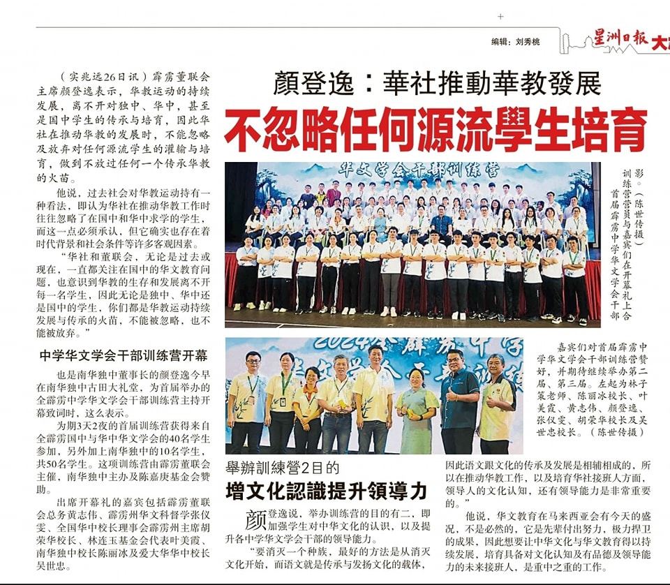 第一届全霹雳中学华文学会干部训练营