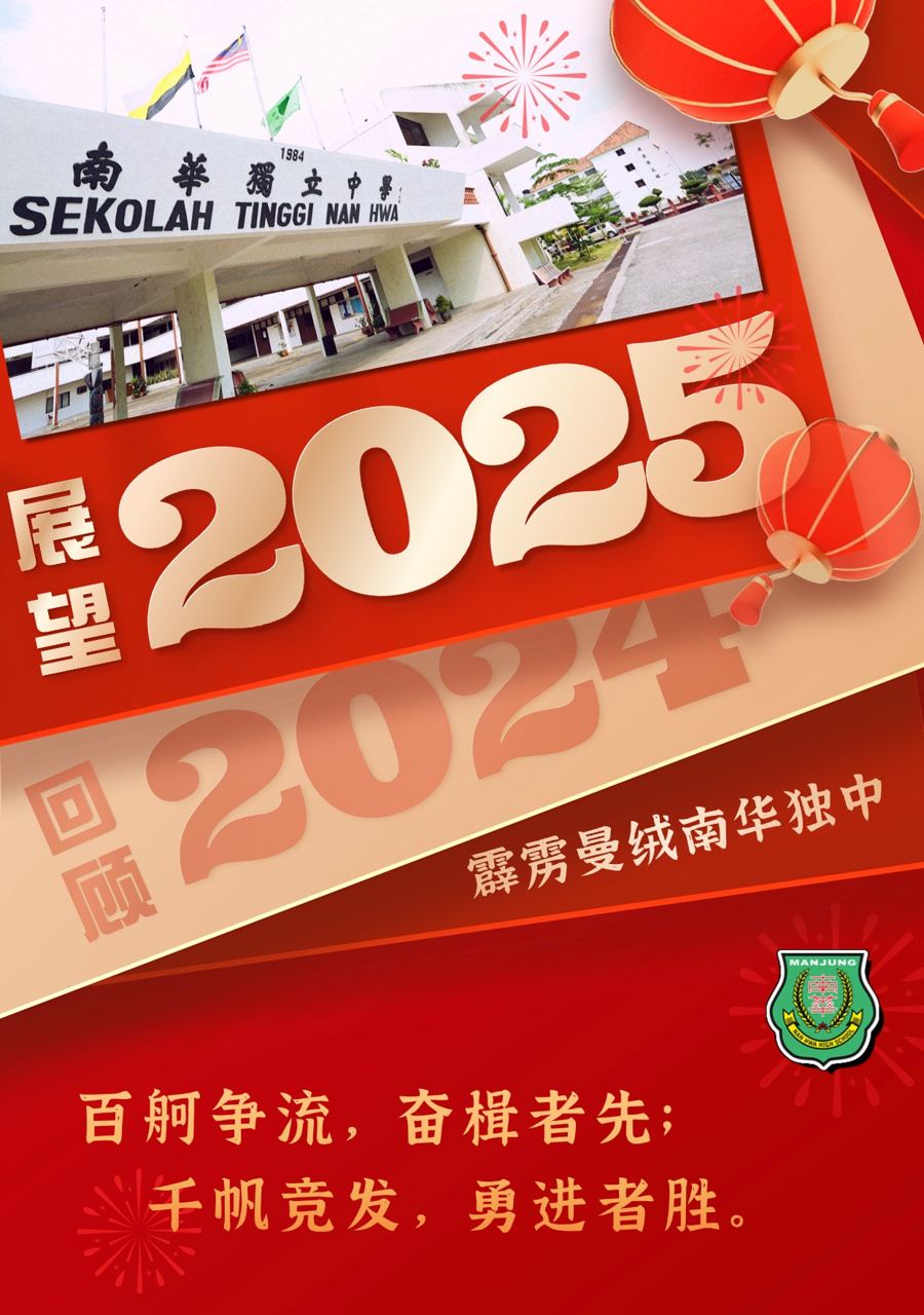 《2025年新年感言》