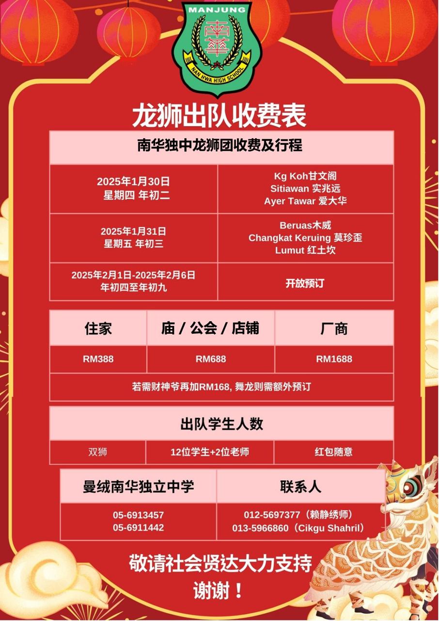 南华独中龙狮团贺新岁