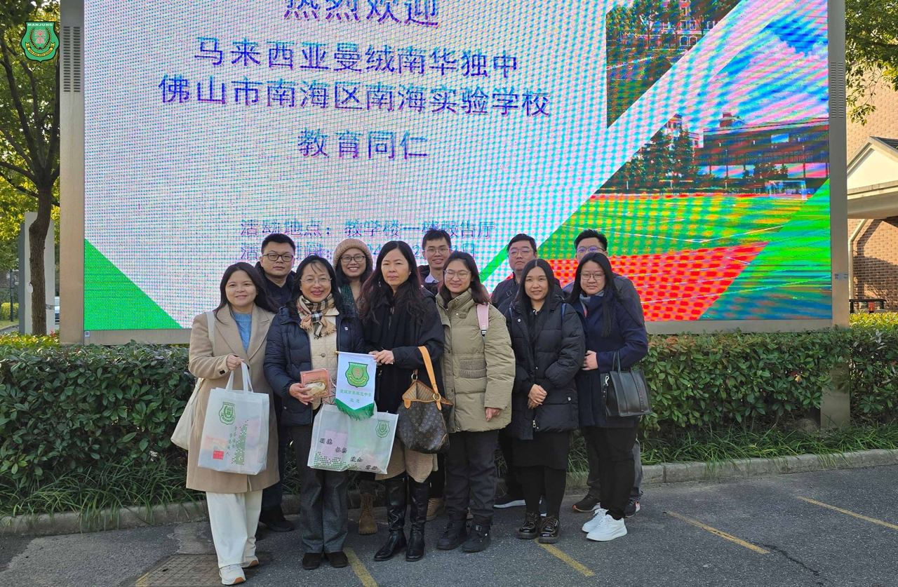 南华独中教育考察团赴上海取经