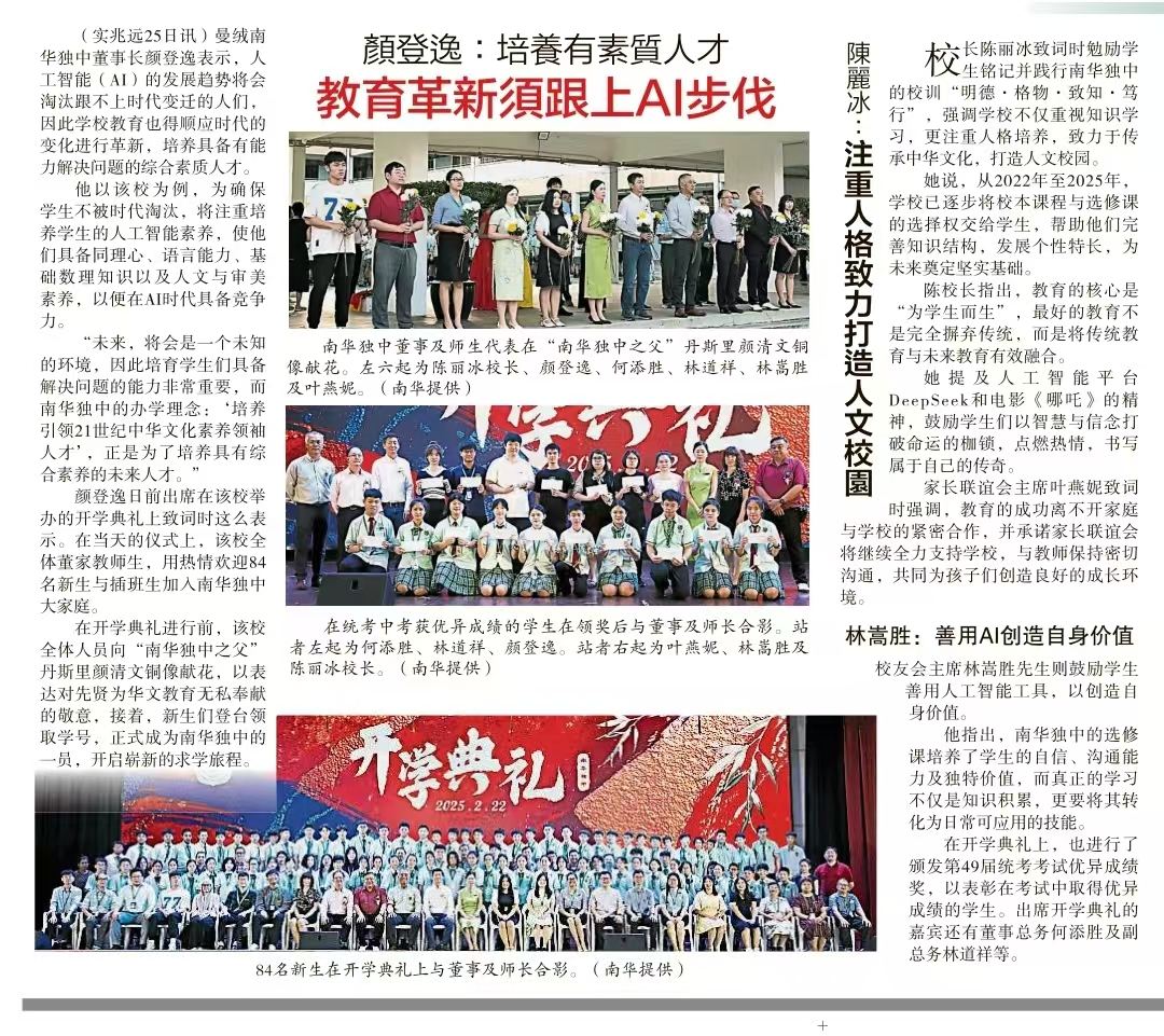 南华独中开学典礼