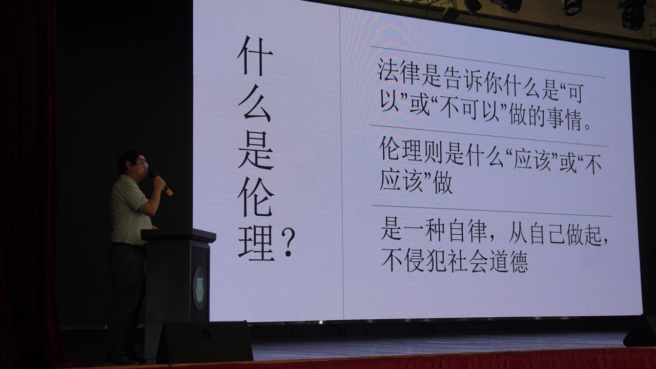 “网络与科技伦理”讲座