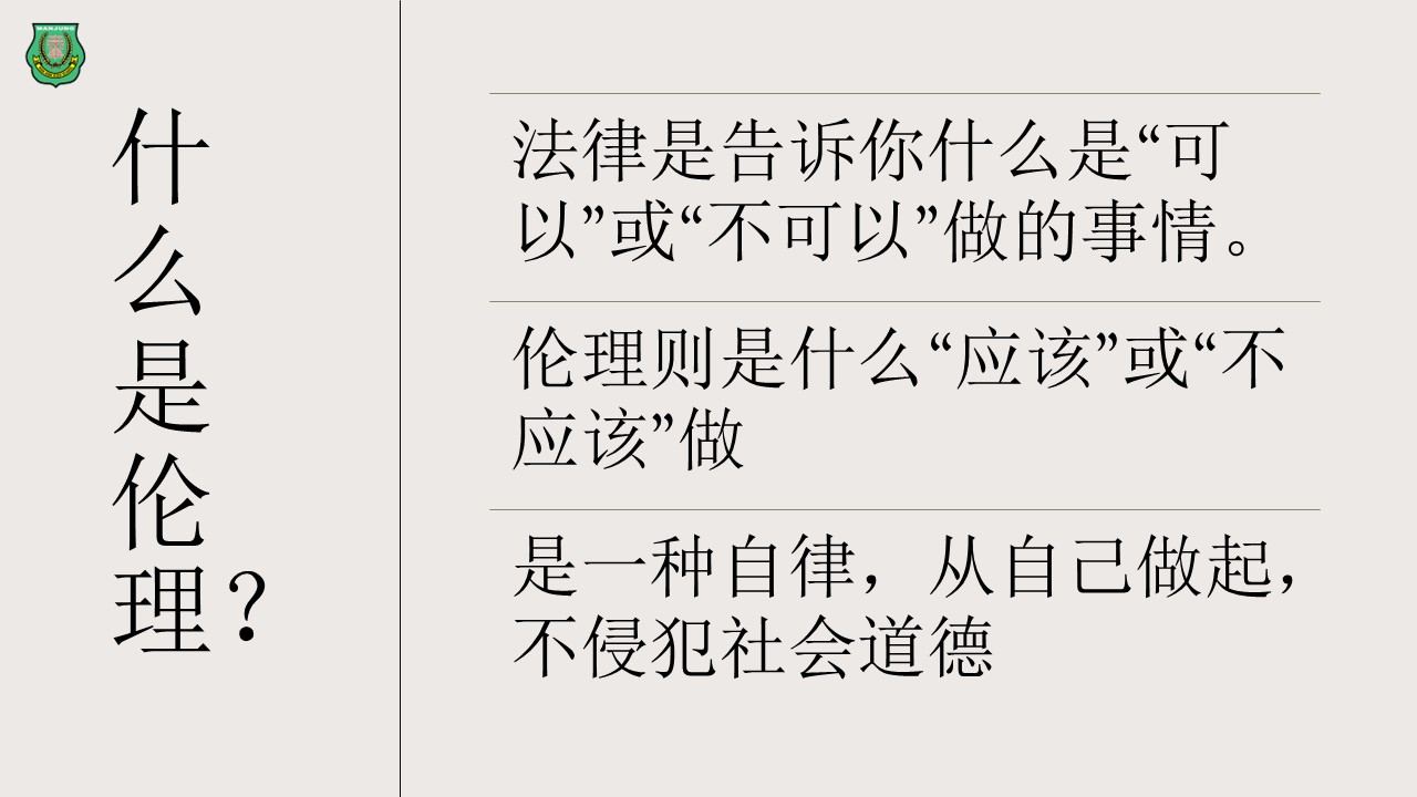 “网络与科技伦理”讲座