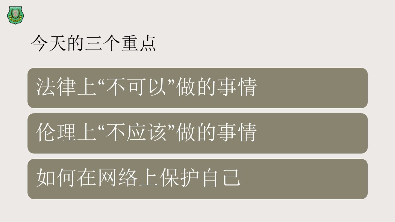 “网络与科技伦理”讲座