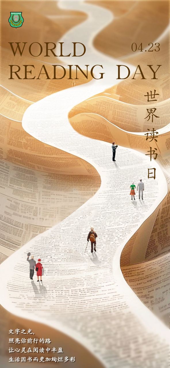 423 世界阅读日 ·