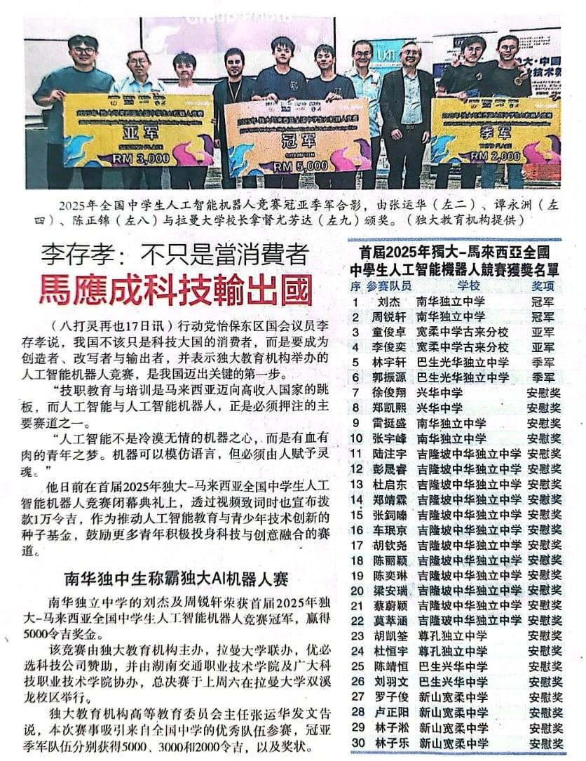 南华独中称霸独大AI机器人赛