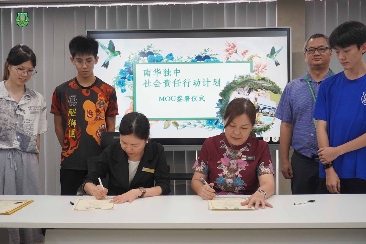 全马中学首创