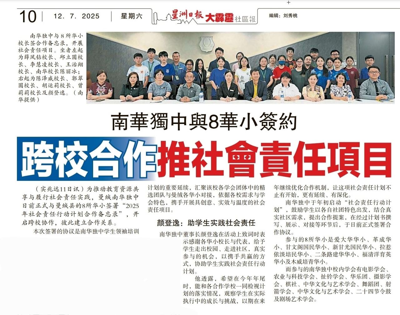南华独中与8华小签约