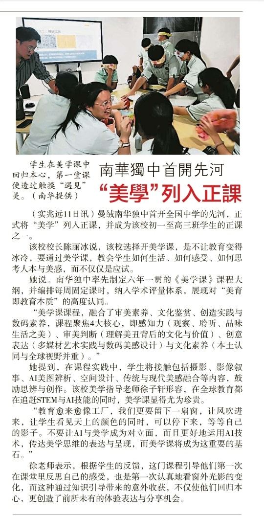 南华独中首开先河