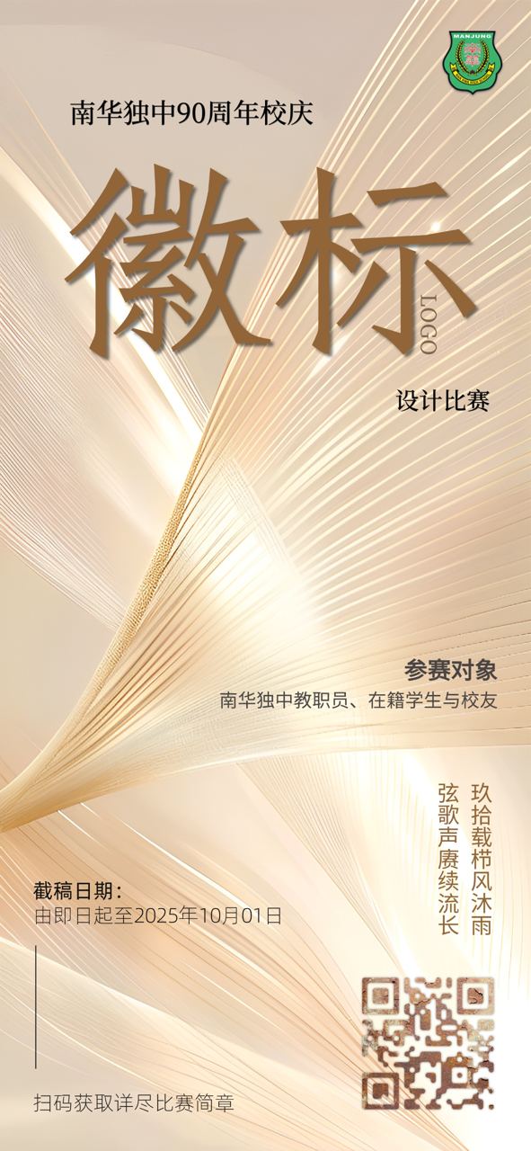 玖拾载栉风沐雨,弦歌声赓续流长!