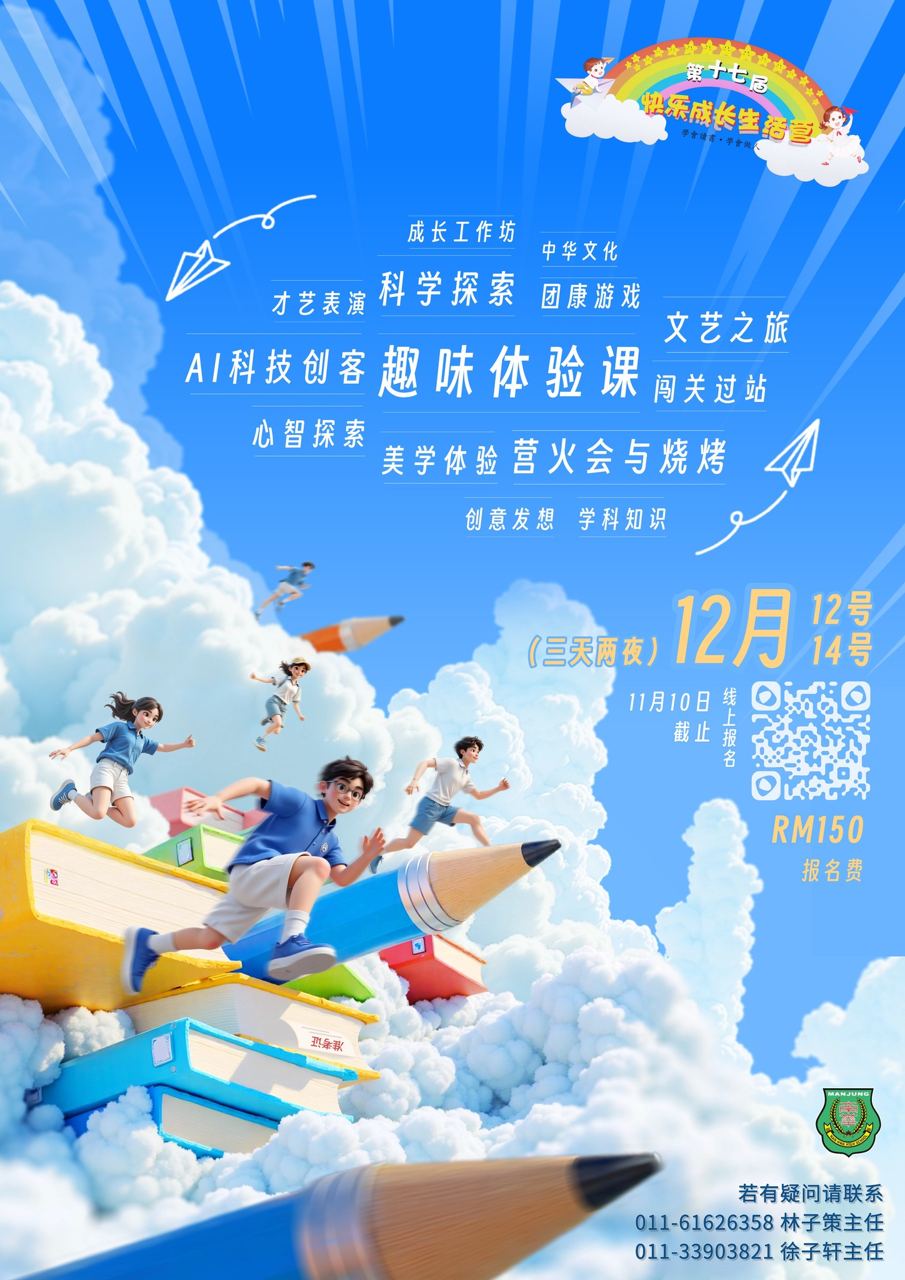 第十七届 小六快乐成长生活营