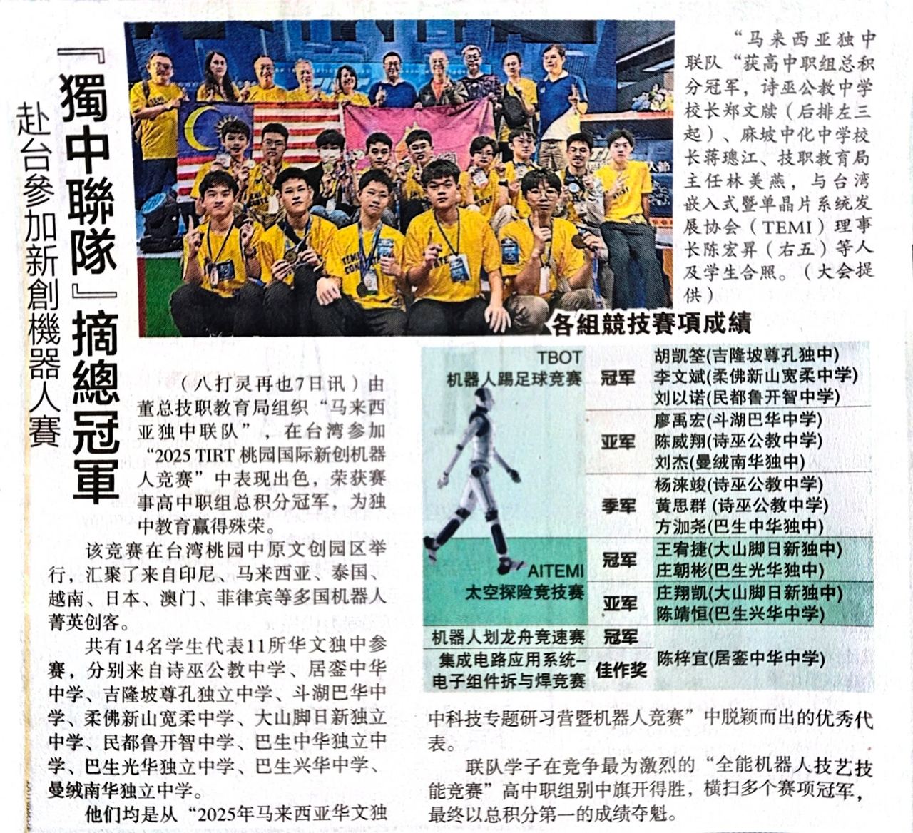 南华独中学生刘杰勇闯国际赛场