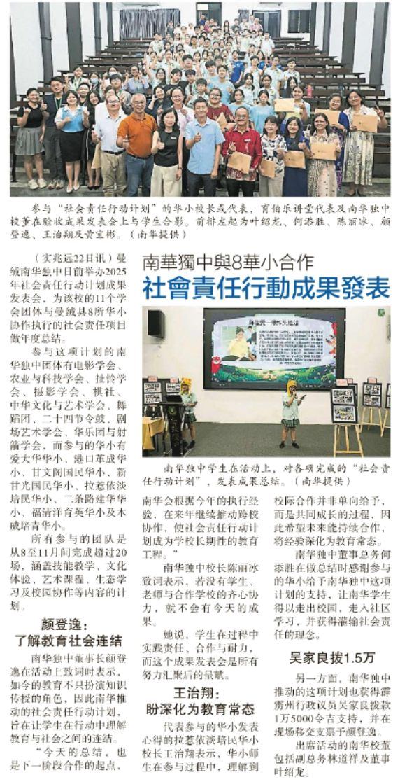 南华独中与8华小合作