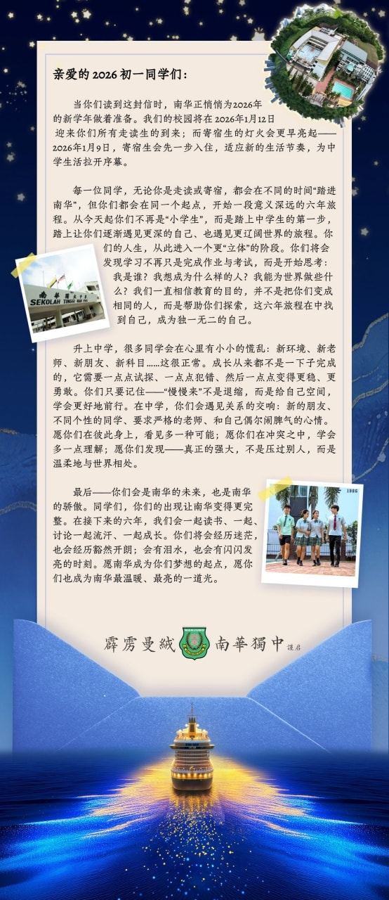 亲爱的2026初一同学们——
