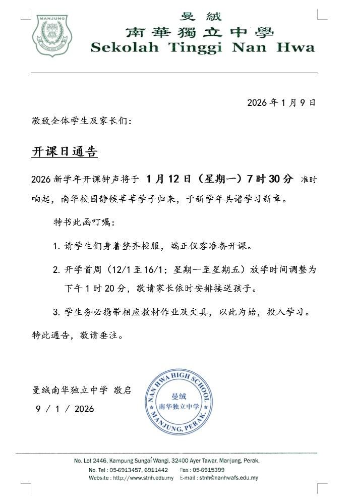 开课日通告