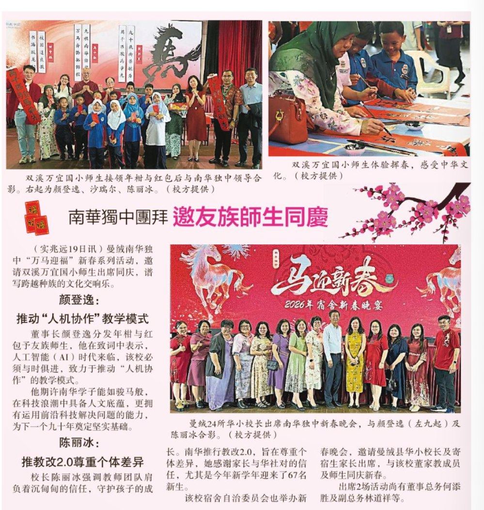 南华独中团拜 邀友族师生同庆
