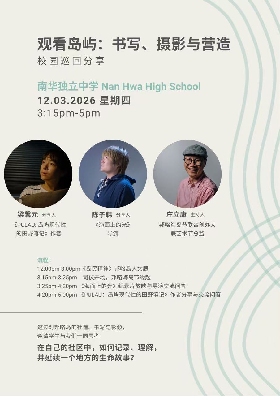 观看岛屿:书写、摄影与营造