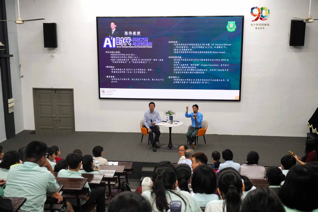 南华独中90周年校庆教育研讨会系列报道之一