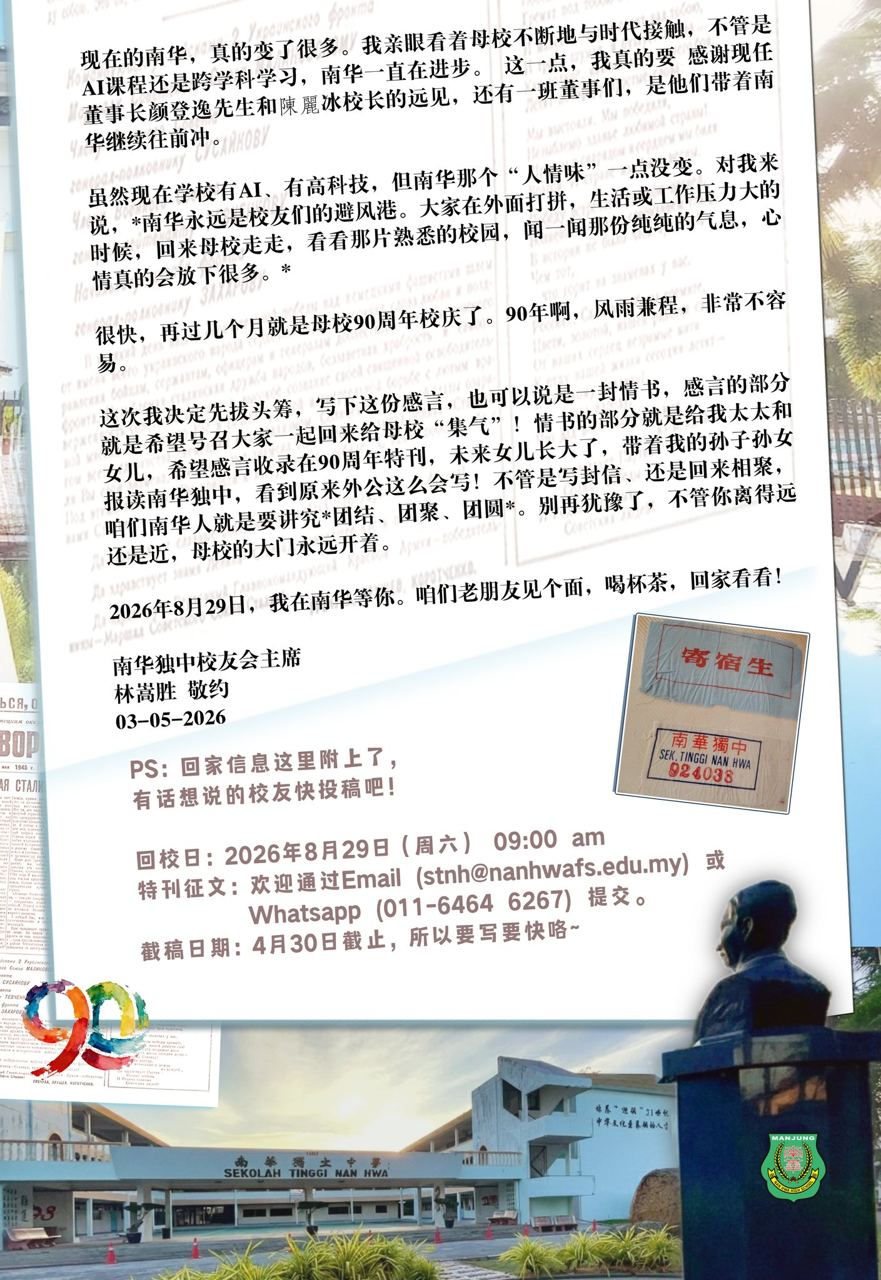 90年了,南华兄弟姐妹们,