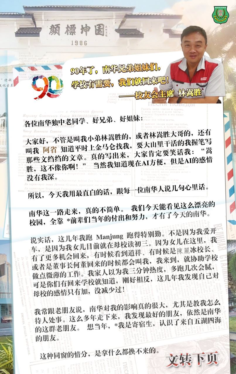 90年了,南华兄弟姐妹们,