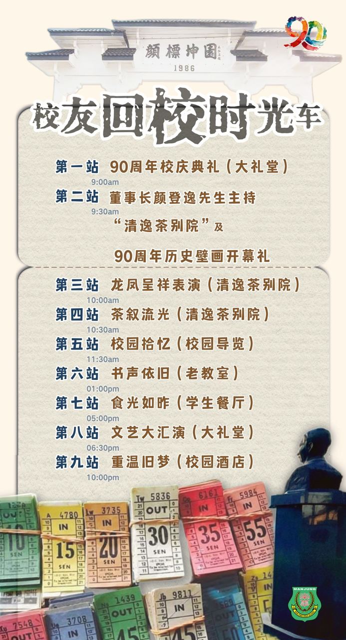 九十年风雨兼程 ,南华始终在这里,邀历届校友,搭乘这一趟: