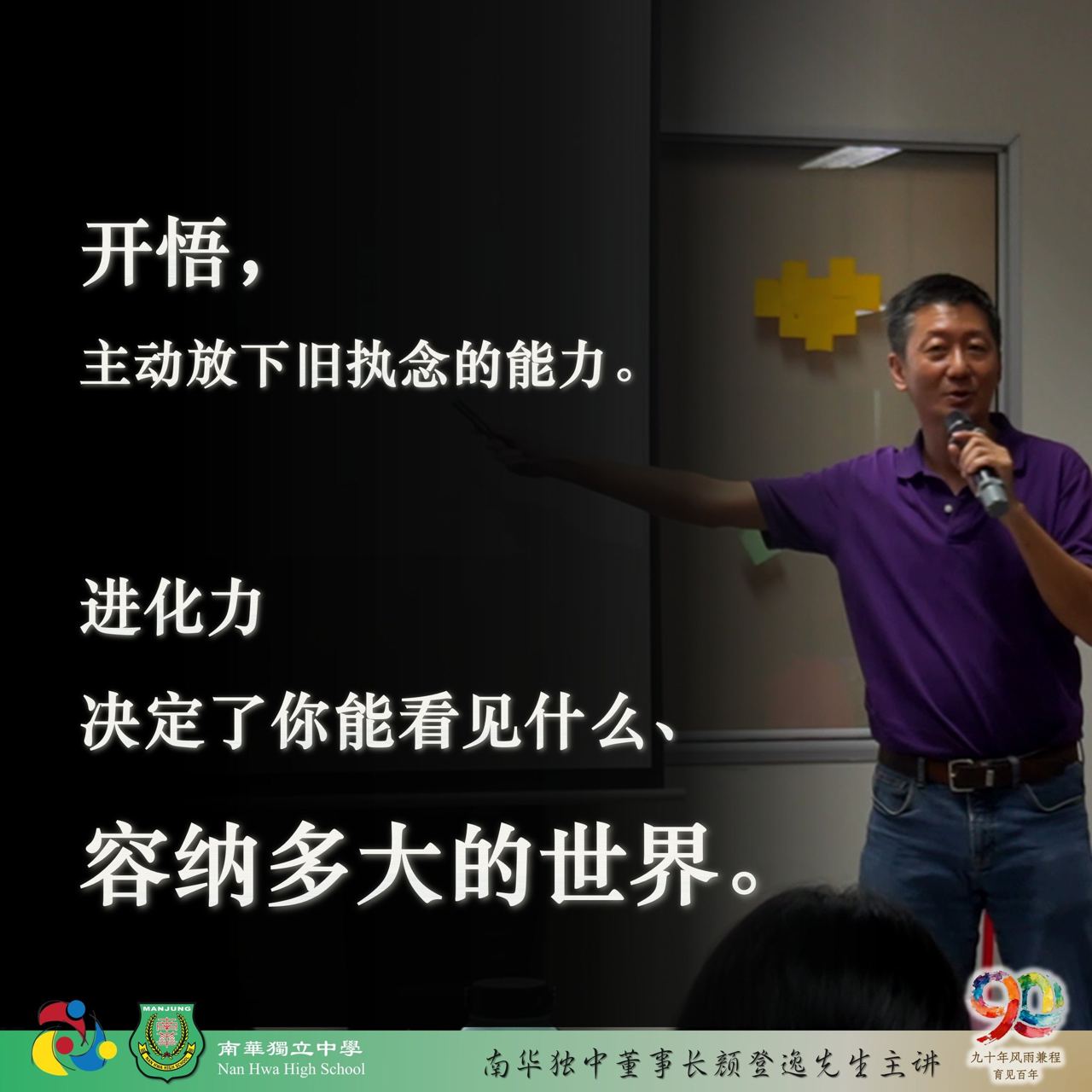 南华独中 2026年 第四届 学生领袖训练营(承光篇)