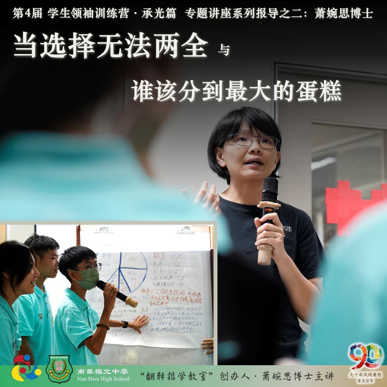 第四届学生领袖训练营 · 承光篇